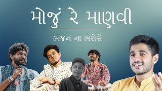 Moju Re Manvi | Bhajan Na Bharose | Episode: 05| Amit Dhorda