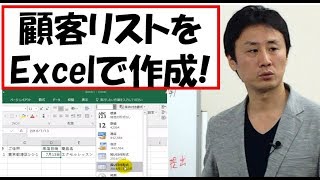 エクセルの基本操作。顧客名簿の作り方。【音速パソコン教室】