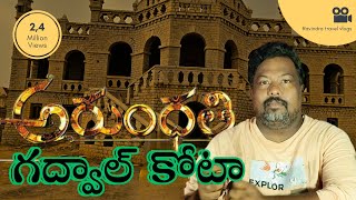 #arundhatikota గద్వాల్ కోటా full history in telugu