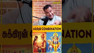 சுக்கிரன் Combination  | DNA Vishal #thiruvarultv #Sukran #astrology