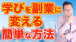 アウトプットしたいけど、どうやったらいいか分かりません【精神科医・樺沢紫苑】