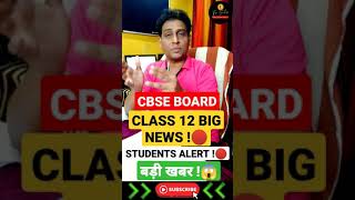 cbse latest news,Cbse big happy news,cbse big news,CBSE Class 12 Exam Cancellation,Marking Scheme 12