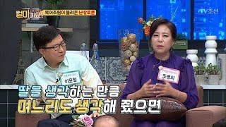 피 튀기는 난상토론! 북어조림이 뭐길래! [얼마예요] 36회 20180528