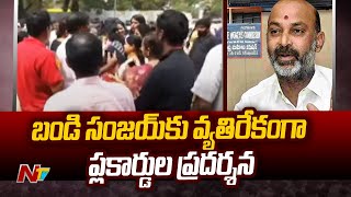 తెలంగాణ మహిళా కమిషన్ కార్యాలయం దగ్గర ఉద్రిక్తత | Bandi Sanjay | Ntv