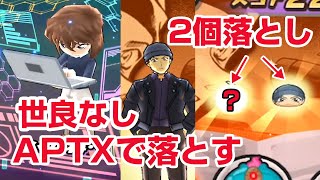 【ぷにぷに攻略】灰原のAPTXで赤井秀一を仲間にする 世良なし サンデーコラボイベント第4弾 おはじき 妖怪ウォッチ