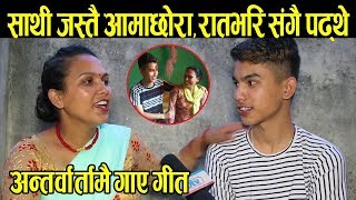 सबै चकित - आमा र छोरा एकैपटक SEE मा पास ! साथी जस्तै आमा छोरा | Ganga \u0026 Roshan Thapa Magar