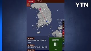 경남 창녕에서 규모 2.6 지진 발생 / YTN