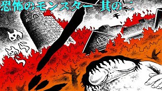 【恐怖漫画】恐怖のモンスター 【其の二】