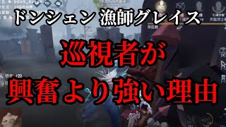 【ドンシェン】タックルには興奮より巡視者！！漁師グレイスで巡視者を使う理由がこちらです【切り抜き】