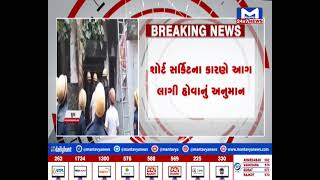 Surat : ઉધનામાં એમ્બ્રોઇડરીના કારખાનામાં લાગી આગ | MantavyaNews