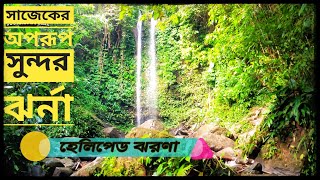 হ্যালিপেড ঝর্ণা ।। Helipad Jhorna ।। Sajek Valley ।। Journey By Bike ।। Imran Hosen