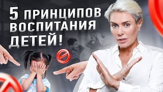 5 принципов воспитания детей. Современный подход | Анна Видуецкая