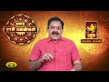 இந்த வார ராசி பலன் 10.01.2021 to 16.01.2021 vaara rasi palan jaya tv rasipalan