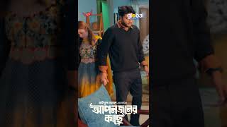 প্রিয় জিনিসের অপেক্ষায় একজন পুরুষের মন | Aponjoner Kache | আপনজনের কাছে | Global TV Entertainment