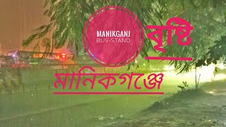 মানিকগঞ্জে একাধারে বৃষ্টি || বৃষ্টির পানিতে ঢাকা আরিচা মহাসড়ক হাইওয়ে ঢুবে গেছে.