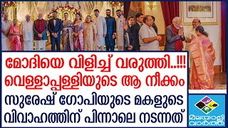 #Modi  കോട്ടയത്ത് ഉടൻ ആ പ്രഖ്യാപനം