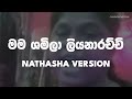 මම ශමිලා ලියනාරච්චි Nathasha version | Mama shamila liyanarachchi music