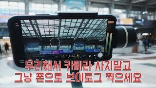 스마트폰 브이로그 촬영 핵꿀팁! 아이폰X 들고 LG 4k 모니터 사러 용산 다녀왔어요!! iphone x vlog tips