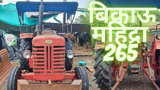 बिकाऊ महिंद्रा 265! बिकाऊ ट्रैक्टर! पुराने ट्रैक्टर! कबाड़ ट्रैक्टर!  tractor Second hand tractor mp