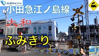 【踏切】小田急江ノ島線高座渋谷駅付近　Japan Railway crossing Odakyu LINE RAILWAY(Kanagawa japan)