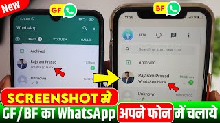 Screenshot से Ek WhatsApp Do Mobile Me Kaise Chalaye🔥Screenshot से 1 WhatsApp 2 मोबाइल Same नंबर से