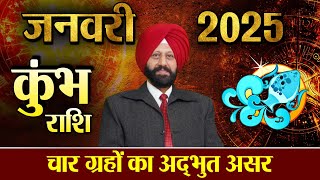 कुंभ राशि | जनवरी 2025 चार ग्रहों का अद्भुत असर |