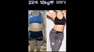 2달 11kg 후딱 빼는 과정 15초로!