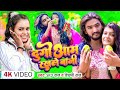 DU GO AAM RAKHALE BANI || Skd Raj &Shilpi Raj ||  दुगो आम रखले बानी || Shilpi Raj New Video Song