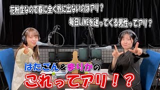 【あなたのお悩みを斬る！！これ・あり】“じょんならんch♥” 2023年4月21日後半 OA