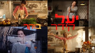 יעל קידר  - בוקר