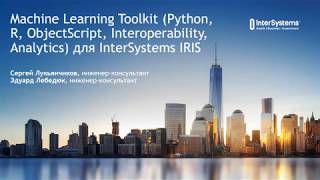 Machine Learning Toolkit Python ObjectScript Interoperability Analytics