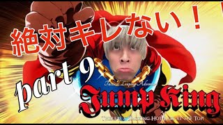 1-9「初心者が挑む!ジャンプキングで絶叫の嵐 🌪️ / Newbie's Challenge: Jump King Screaming Adventure!」