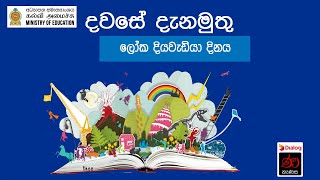 දවසේ දැනමුතු - ලෝක දියවැඩියා දිනය | Dawase Danamuthu - World Diabetes Day