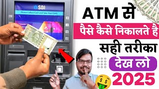 Atm se paisa kaise nikale sbi bank | atm se paisa kaise nikale | sbi atm se paisa kaise nikale