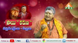 Spiritual Parenting // పిల్లలను ఆత్మజ్ఞానులుగా పెంచండి // sai karuna // సాయి కరుణ