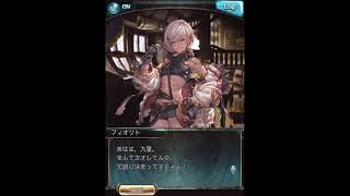 グラブル_限定ボイス_フィオリト_バレンタイン2021