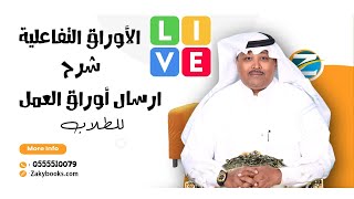 ارسال الورقة للطلاب في موقع liveworksheets