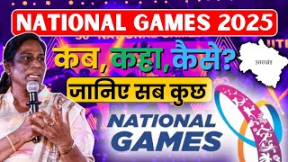 राष्ट्रीय खेल 2025 की पूरी जानकारी – क्या है खास इस बार? l SPORTSNET TV l #nationalgames