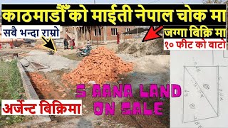 काठमाडौँ को गोकर्णश्वोर को माईती नेपाल चोक मा जग्गा बिक्रि मा land on sale in gokerna kathmandu