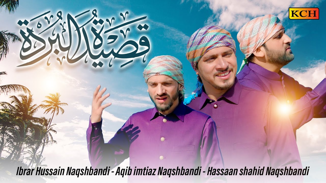 Qaseeda Burda Shareef || New Naat 2023 || Official Video || KCH ...