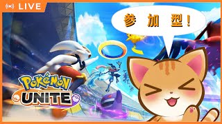 【ポケモンユナイト】まったりポケユナ部ランクorカスタムorスタダ【参加型】