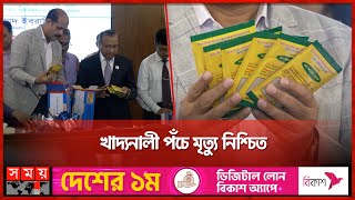 মশার জম বিটিআই নিয়ে এলো উত্তর সিটি | BTI | DNCC | Dhaka News | Somoy TV