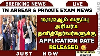 🔴 APPLICATION DATE RELEASED 🤩 - TN 10,11,12th ARREAR EXAM | HSE,SSLC | PRIVATE EXAM 2024 | SPARKERZ