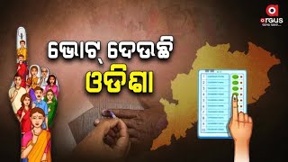 Live | ୨୪ର ମହାଲଢେଇ | ଭୋଟ ଦେଉଛି ଓଡ଼ିଶା | Election 2024 | 01 June 2024 | Argus News