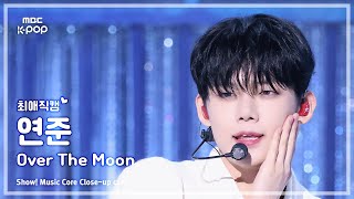 [#최애직캠] TOMORROW X TOGETHER YEONJUN (투모로우바이투게더 연준) – Over The Moon | 쇼! 음악중심 | MBC241109방송