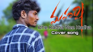 Edhe kadhaa Edhe Kadhaa cover song | Maharishi |  Former | Royal Nirmal Boy's|