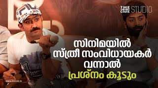 സിനിമയില്‍ സ്ത്രീകള്‍ക്ക് എവിടെയാണ് പ്രശ്‌നം? | Vichithram | Shine Tom Chacko