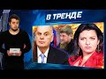 ДВОЙНОЙ МАЙДАН Кавказа! Симоньян УВИДЕЛА КОНЕЦ! Кадыров-ПОЭТ? Депутат-дамам: ЖРЕТЕ МНОГО! | В ТРЕНДЕ