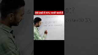 ऐसे प्रश्नों में 99% गलती करते हैं/Reasoning Tricks | Analogy short trick #shortvideo #ssccgl #sscgd