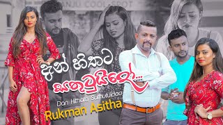 Rukman Asitha | Dan Hithata Sathutuidoo | දැන් හිතට සතුටුයිදෝ